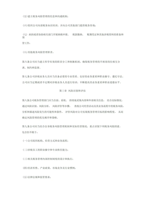 xx公司税务风险管理制度
