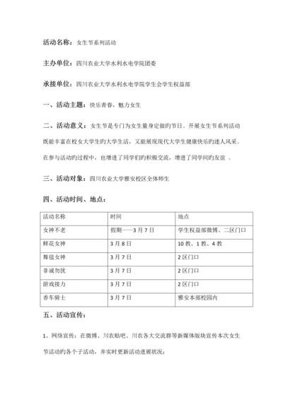 女生节活动策划书.docx