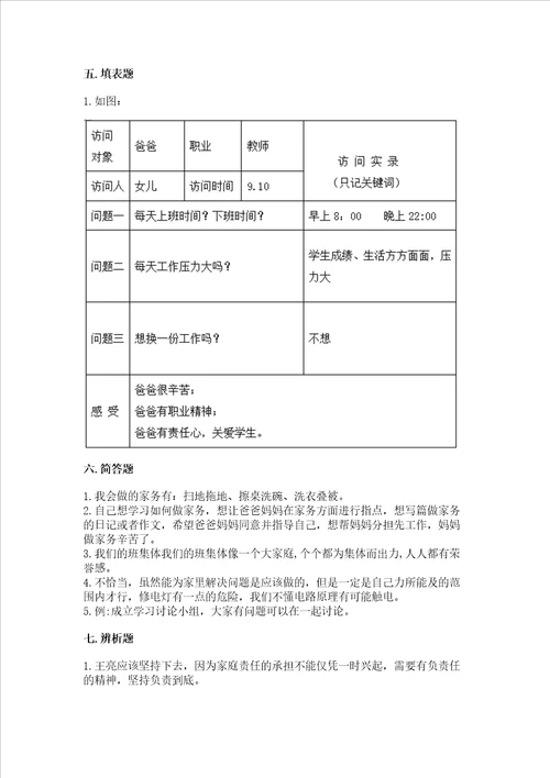 2022部编版四年级上册道德与法治期中测试卷带答案（达标题）