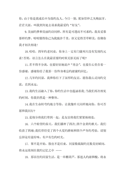 2022年六年级毕业赠言写给男生毕业赠言六年级