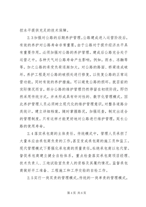 公路工程施工项目管理问题及对策.docx