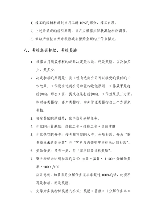 工资、奖金提成及绩效考评管理专题方案(汽车4S店文档).docx