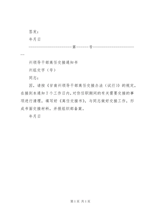 最新干部离任交接的报告 (2).docx