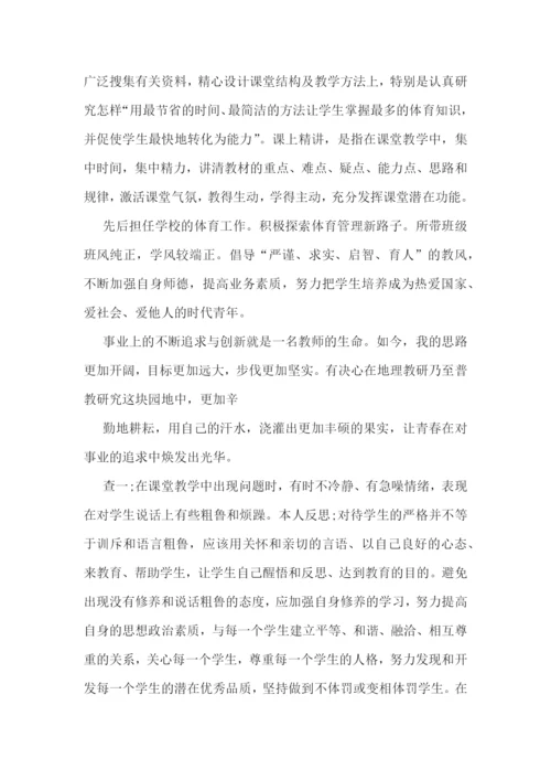 小学教师师德师风自查报告600字(10篇)范文.docx