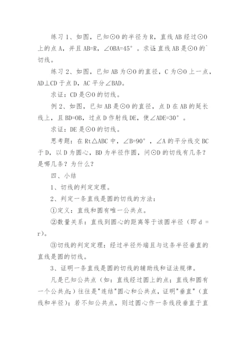 中学数学教学设计.docx