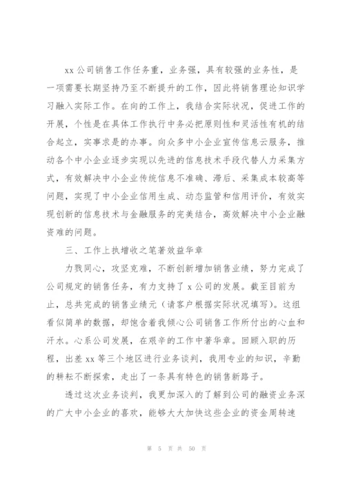 销售个人年终述职报告15篇.docx