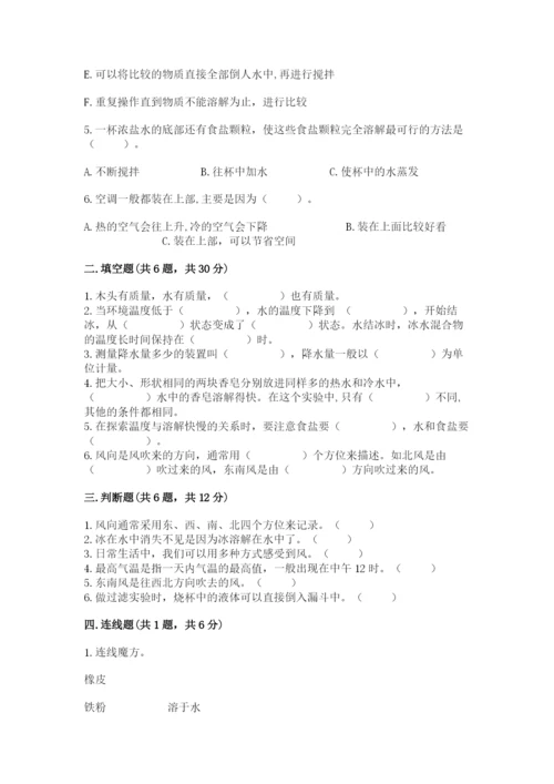教科版小学三年级上册科学期末测试卷附完整答案（历年真题）.docx