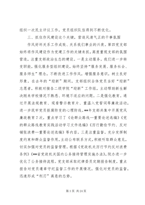 党建特色亮点工作材料汇报 (2).docx