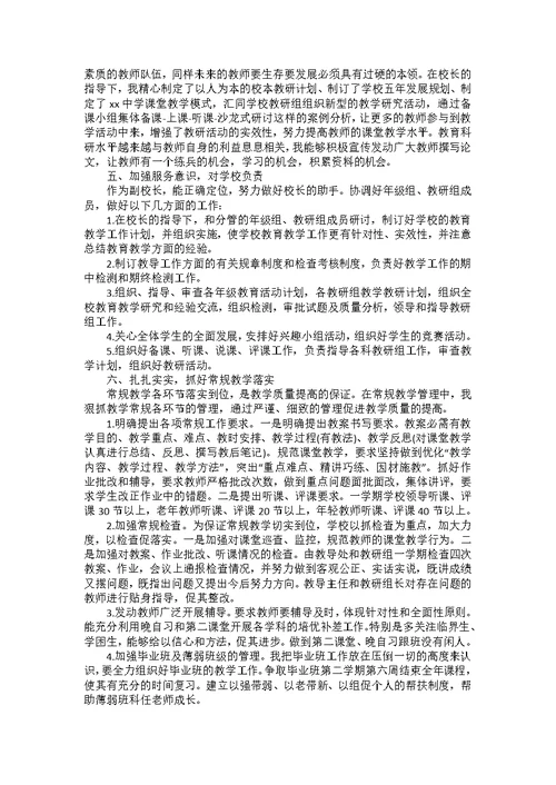小学副校长述职报告三篇(2)