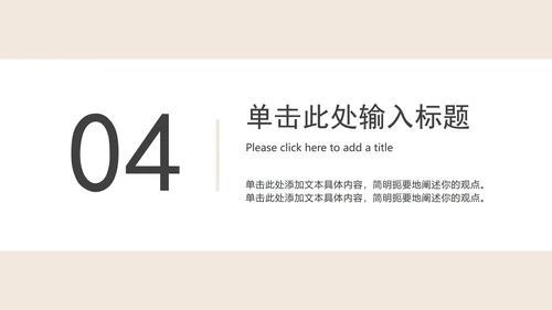 简约工作总结汇报ppt模板