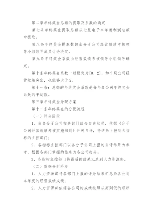 奖金分配方案.docx