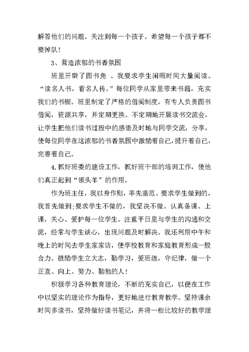 七年级英语教师述职报告