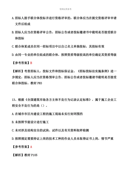 二级建造师法律法规真题模拟及解析答案.docx