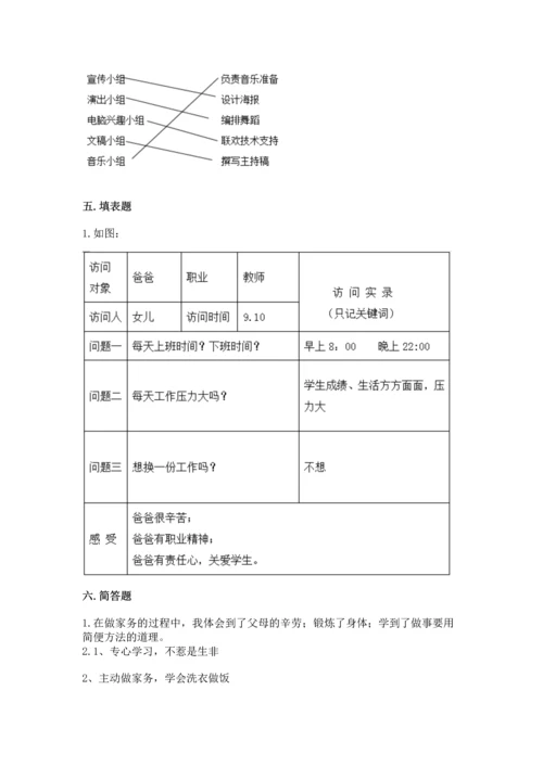 部编版小学四年级上册道德与法治期中测试卷及答案（必刷）.docx
