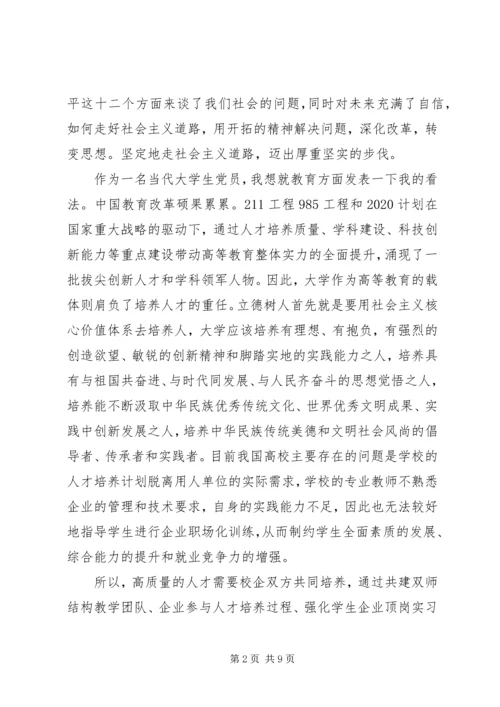 学习十八大思想汇报内容.docx