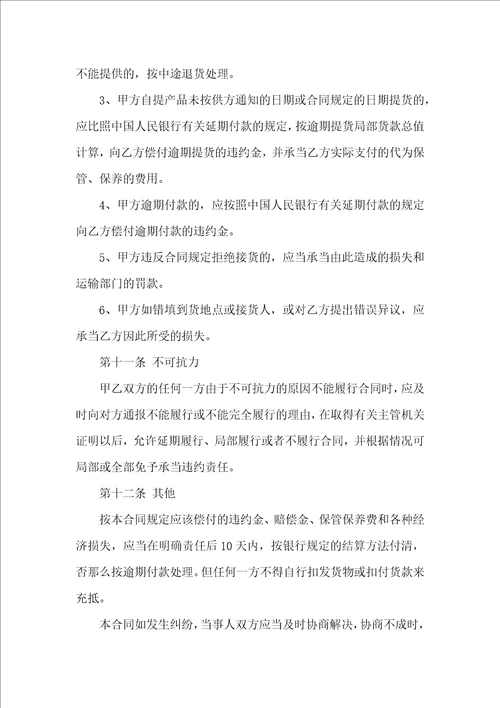 推荐买卖合同汇编9篇 2