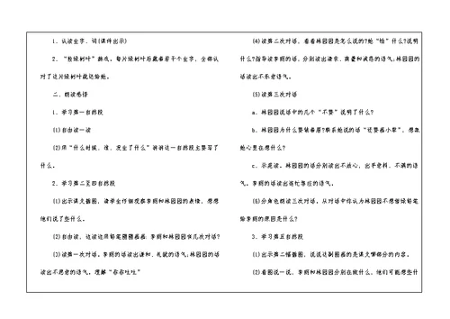 二年级上册语文《蓝色的树叶》教案