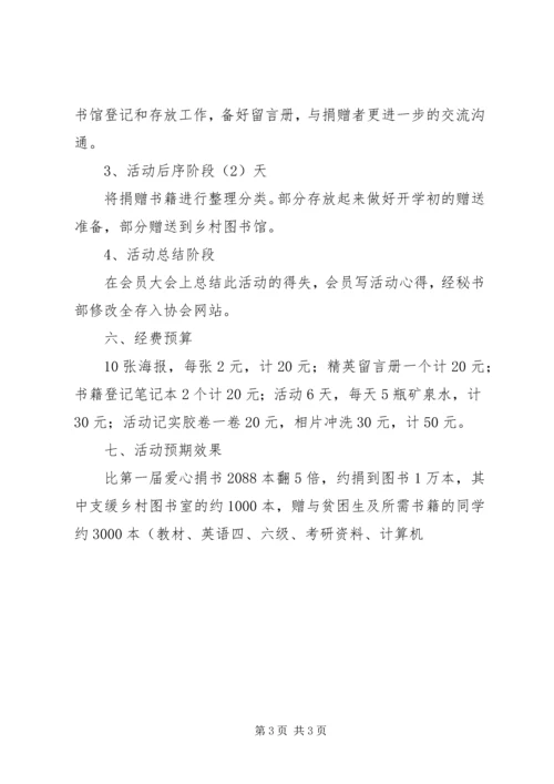 敬老院献爱心活动计划书 (2).docx