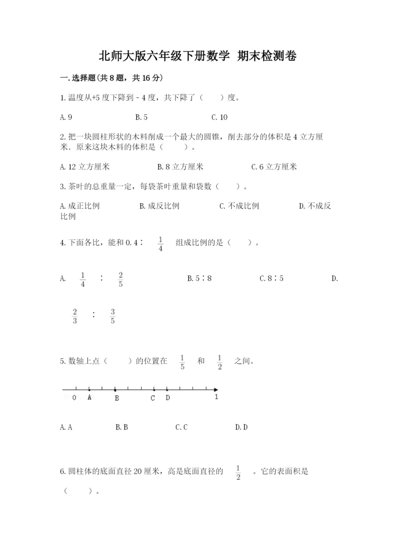 北师大版六年级下册数学 期末检测卷附答案（巩固）.docx