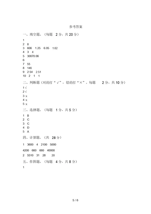 北京版四年级数学上册期中试卷(带答案)