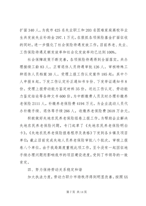 人事劳动局和社会保障局年终工作总结精编.docx