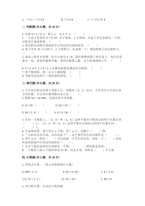 人教版五年级上册数学期末测试卷（突破训练）word版.docx