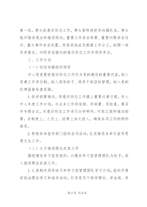意识形态工作计划要点.docx