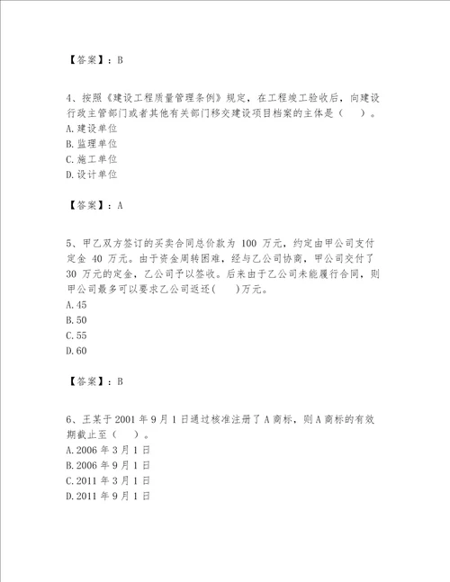 一级建造师一建工程法规题库附完整答案夺冠系列