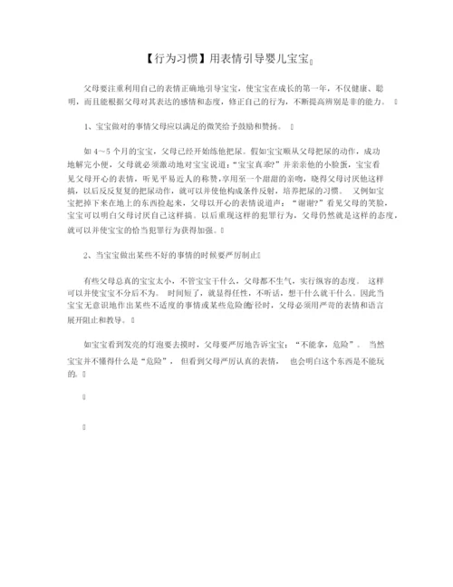 【行为习惯】用表情引导婴儿宝宝.docx