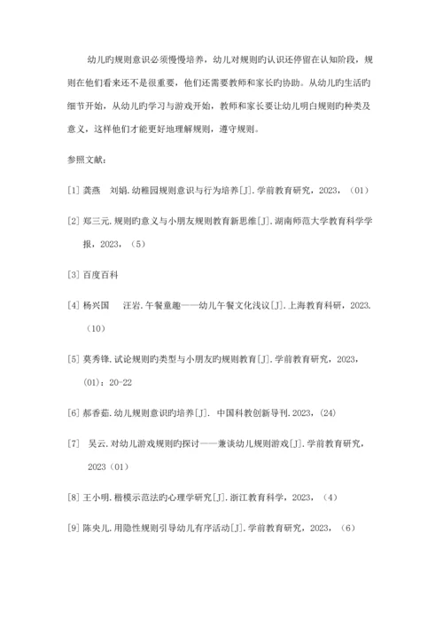 规则的文献综述.docx