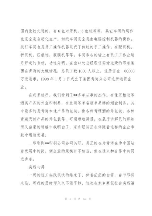 实践实习报告15篇.docx