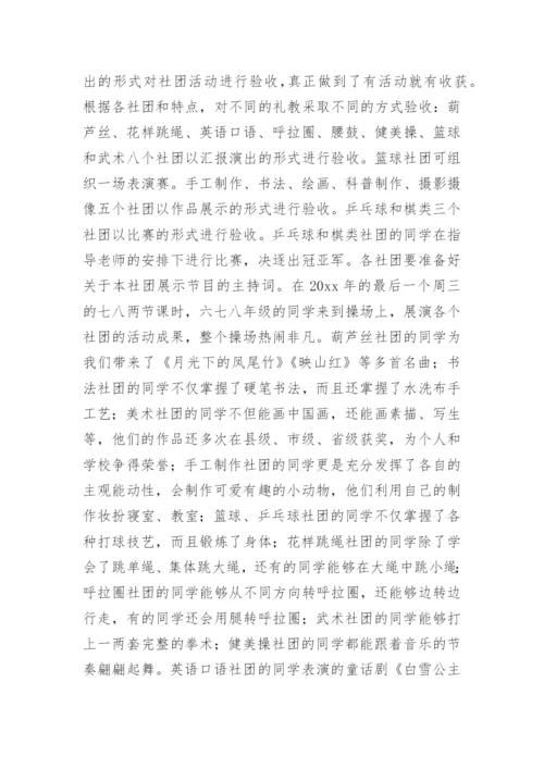 中学学生社团活动总结.docx