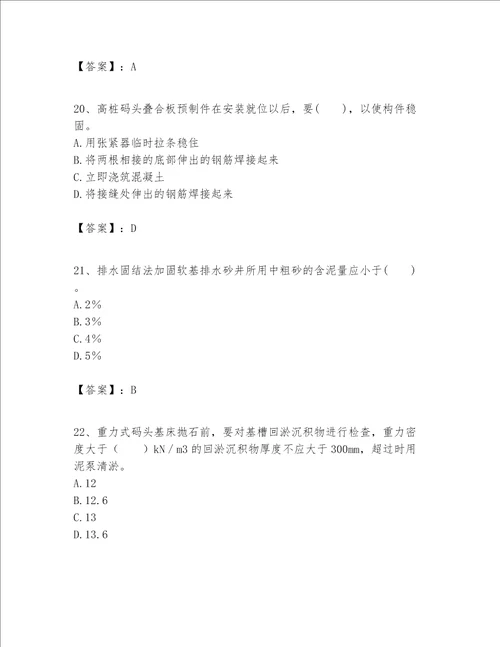 一级建造师之一建港口与航道工程实务题库预热题word版