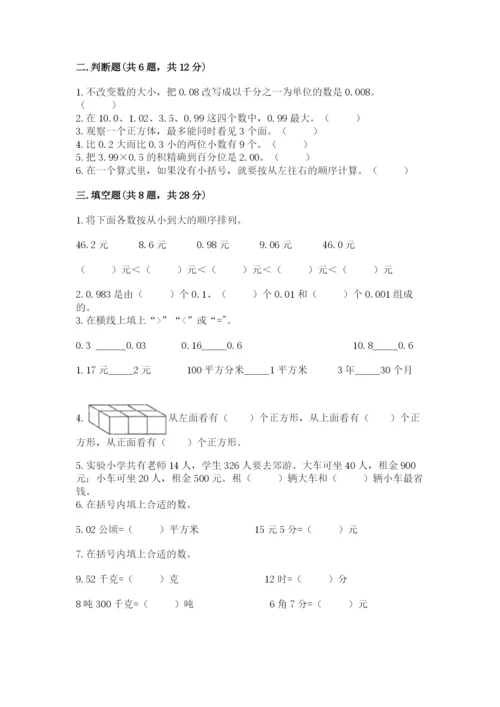 人教版四年级下册数学期中测试卷及参考答案【培优b卷】.docx