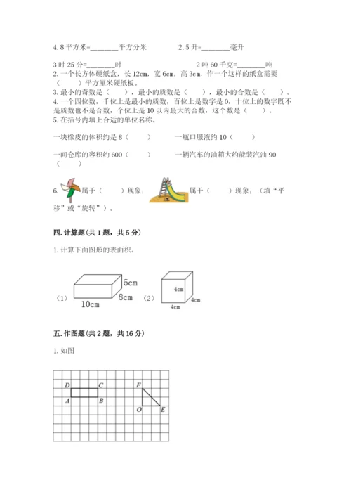 人教版五年级下册数学期末测试卷精品【能力提升】.docx