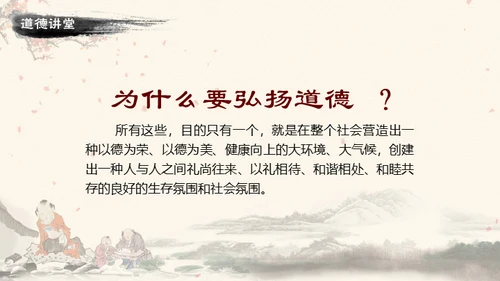 道德讲堂中国风通用PPT模板