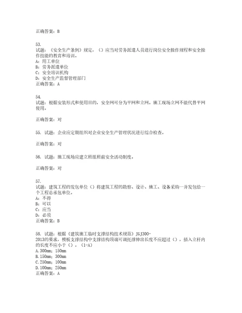 2022年安徽省安管人员建筑施工企业安全员B证上机考试题库第700期含答案