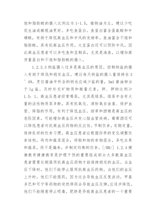 论文如何有效护理老年高血压患者.docx