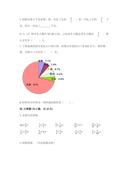 小学数学六年级上册期末测试卷含完整答案【典优】.docx