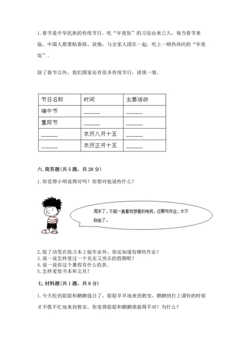 部编版二年级上册道德与法治期中测试卷含答案（b卷）.docx