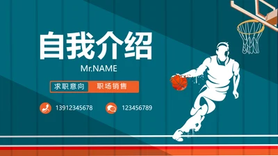 个人简历面试自我介绍岗位竞聘PPT