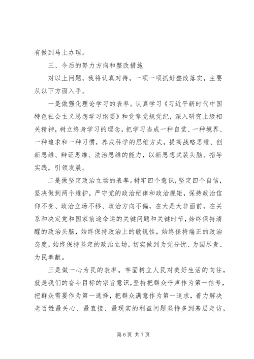 五个方面个人对照检查材料党性剖析材料.docx