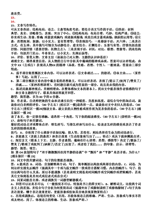 中考语文知识模块