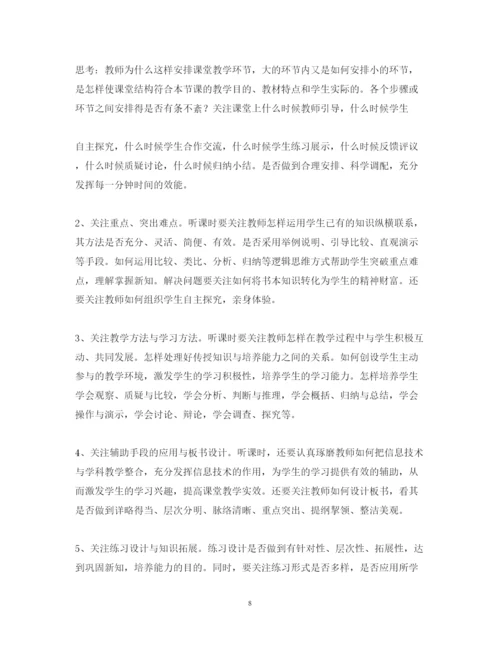 精编听课评课学习心得体会范文.docx