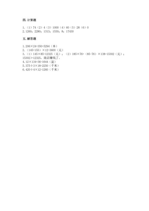 北京版四年级上册数学第二单元 乘法 测试卷精品【满分必刷】.docx