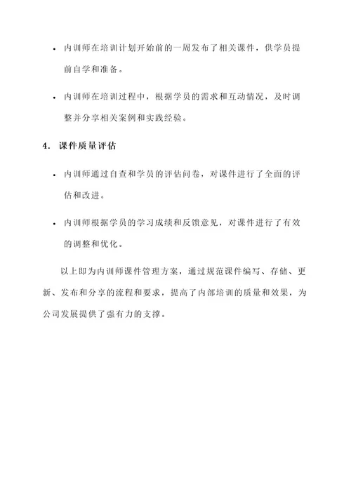 内训师课件管理方案