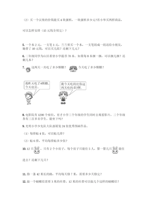 人教版二年级数学下册《解决问题》专项练习题及答案(名校卷).docx