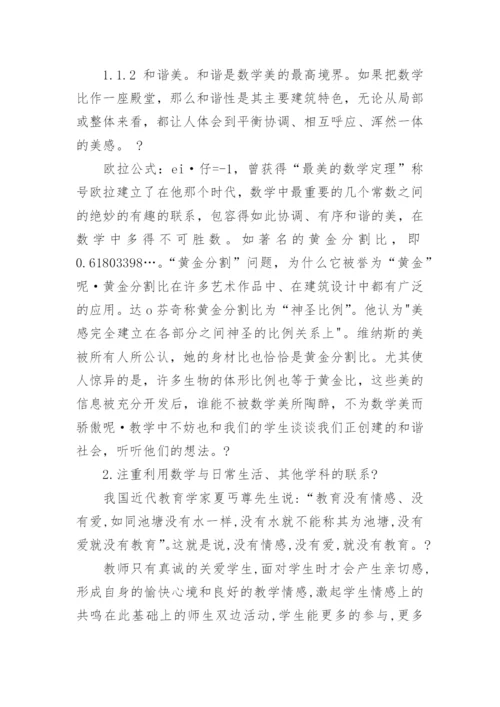 高中数学职称论文.docx