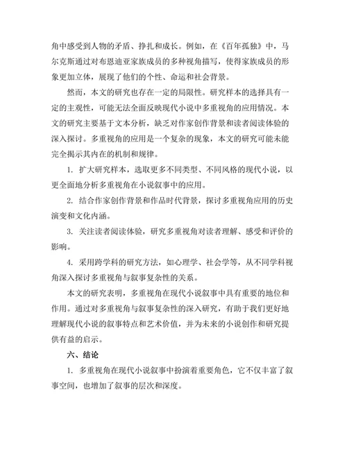 现代小说中的多重视角与叙事复杂性