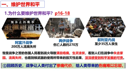 【新课标】2.1  推动和平与发展  课件（33张PPT）
